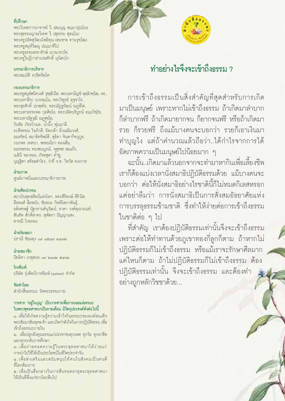 วารสารอยู่ในบุญ  วารสารอยู่ในบุญประจำเดือน สิงหาคม พ.ศ.2563 หน้า 62