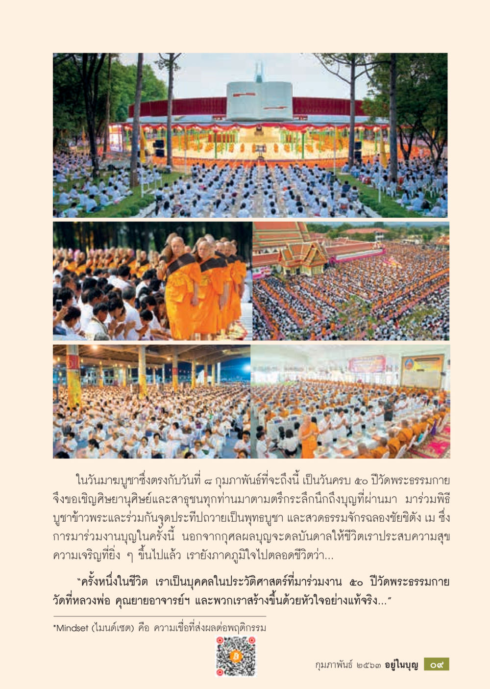 พิธีบูชาข้าวพระครบ 50 ปี วัดพระธรรมกาย  วารสารอยู่ในบุญประจำเดือน กุมภาพันธ์ พ.ศ.2563 หน้า 11