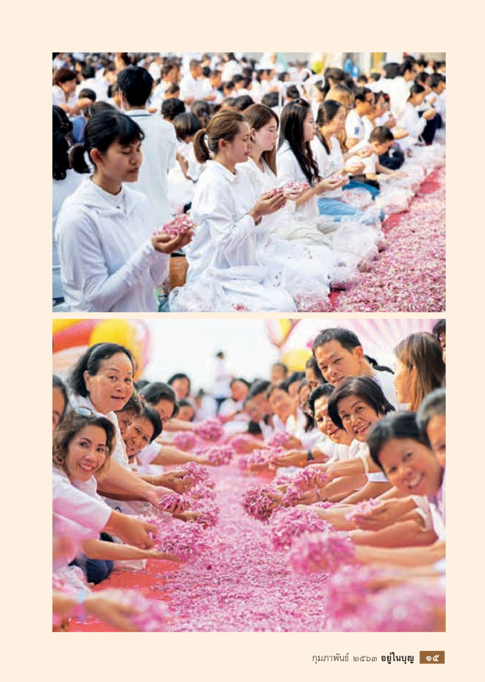 null  วารสารอยู่ในบุญประจำเดือน กุมภาพันธ์ พ.ศ.2563 หน้า 17