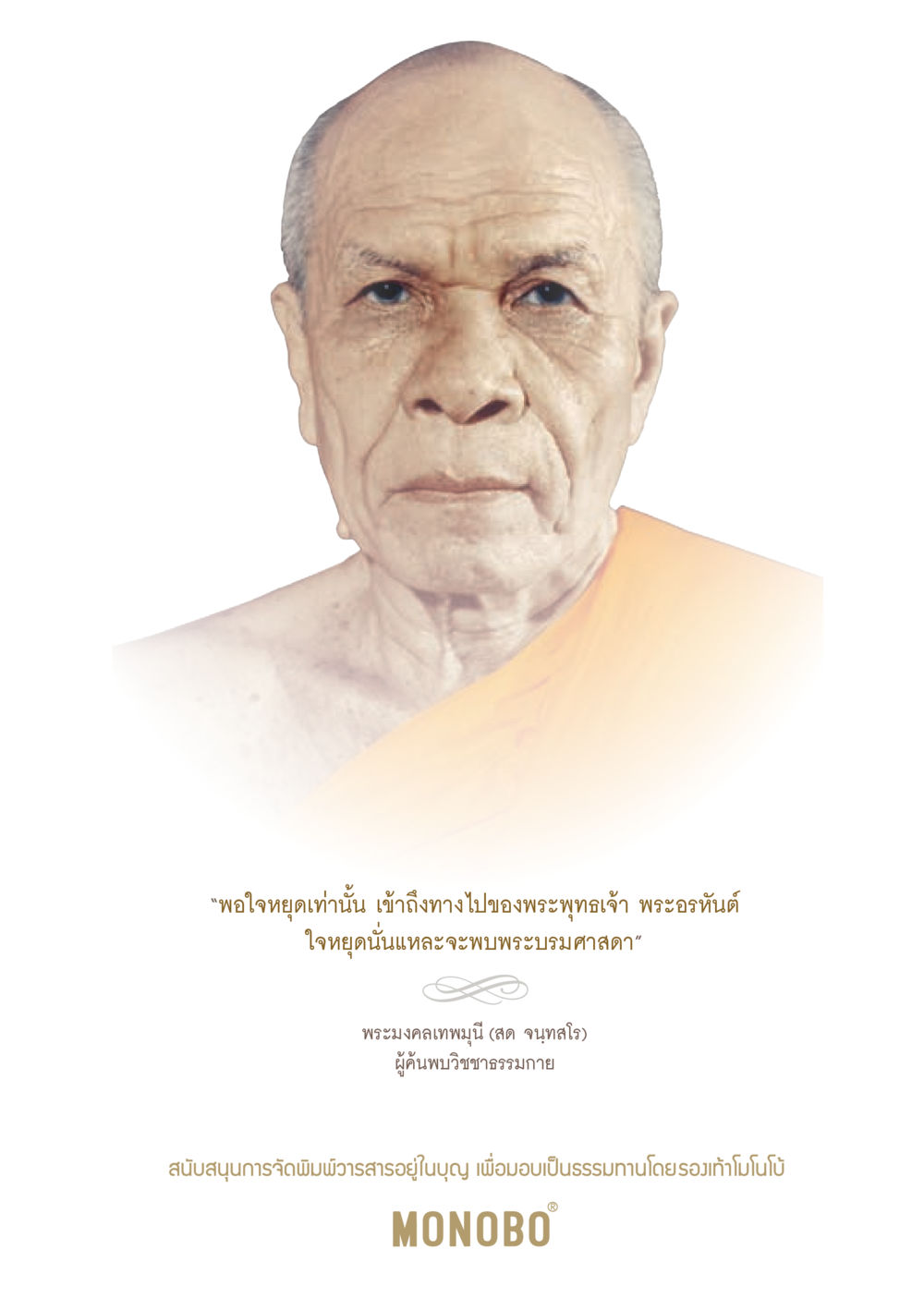 null  วารสารอยู่ในบุญประจำเดือน กุมภาพันธ์ พ.ศ.2563 หน้า 3
