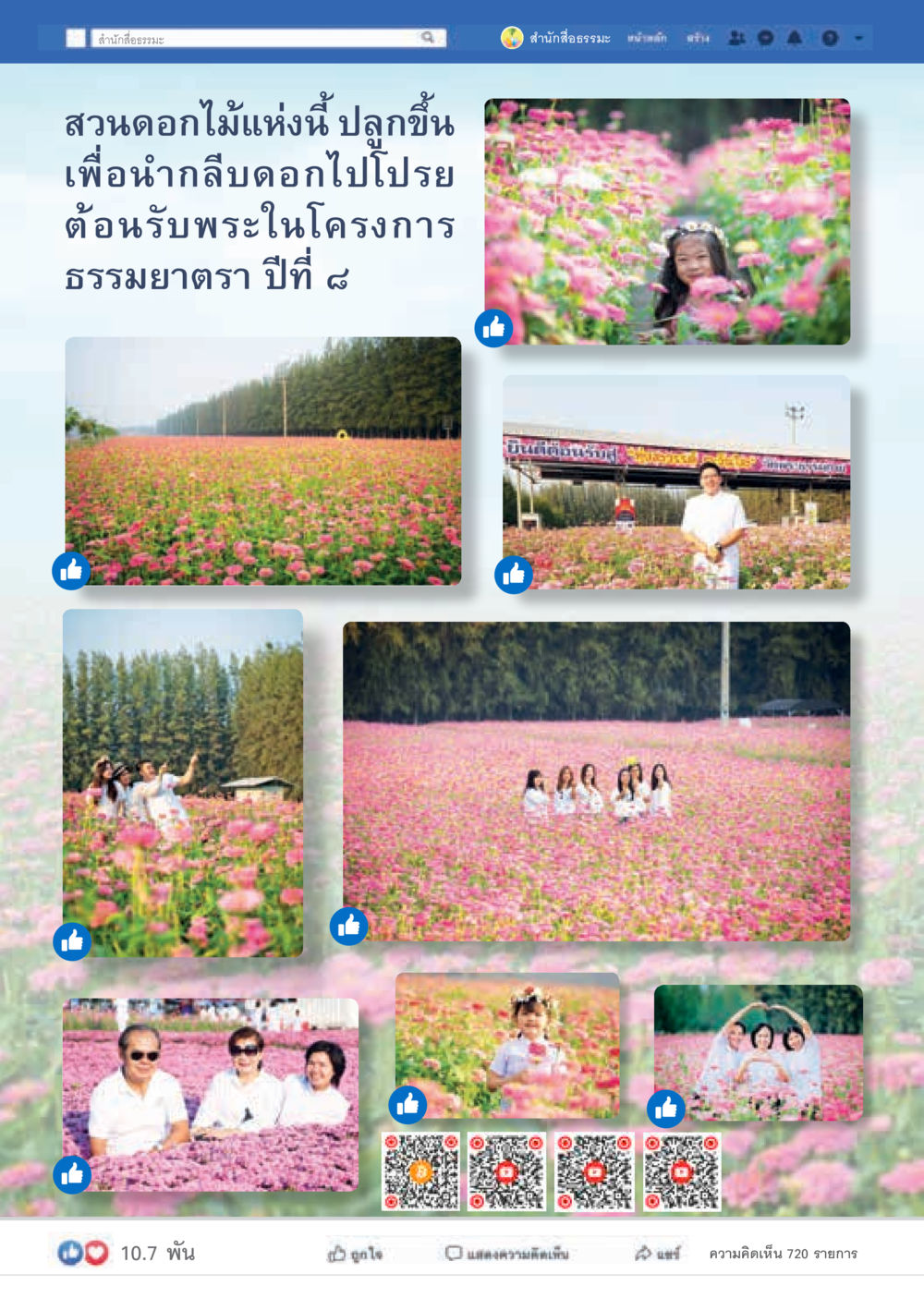 null  วารสารอยู่ในบุญประจำเดือน กุมภาพันธ์ พ.ศ.2563 หน้า 24