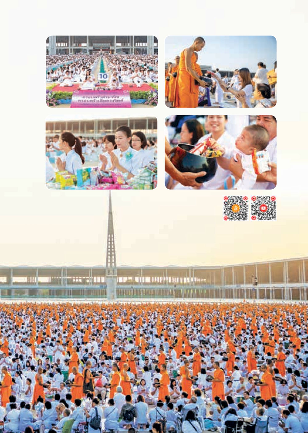 null  วารสารอยู่ในบุญประจำเดือน กุมภาพันธ์ พ.ศ.2563 หน้า 27