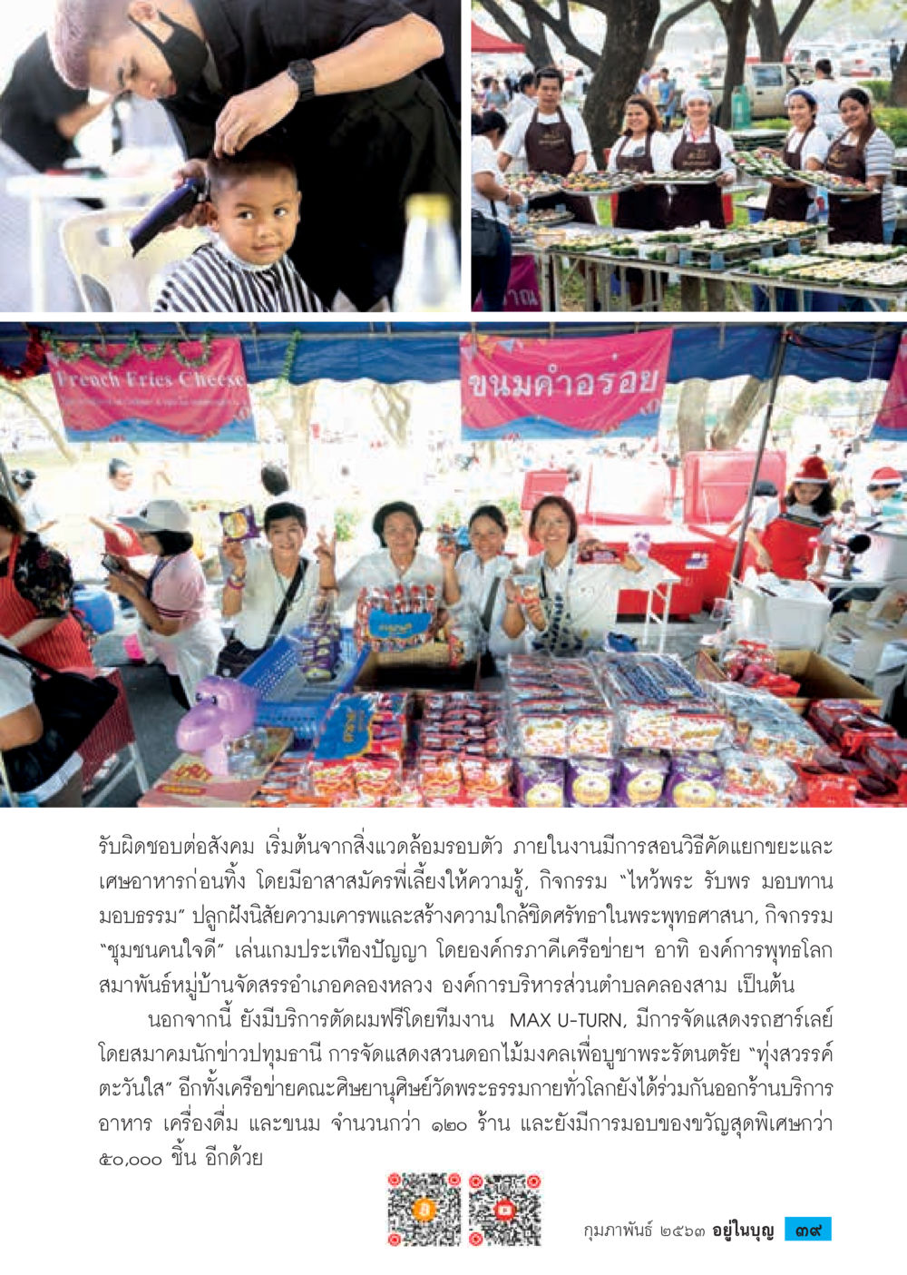 กิจกรรมเพื่อสังคมและสิ่งแวดล้อม  วารสารอยู่ในบุญประจำเดือน กุมภาพันธ์ พ.ศ.2563 หน้า 41