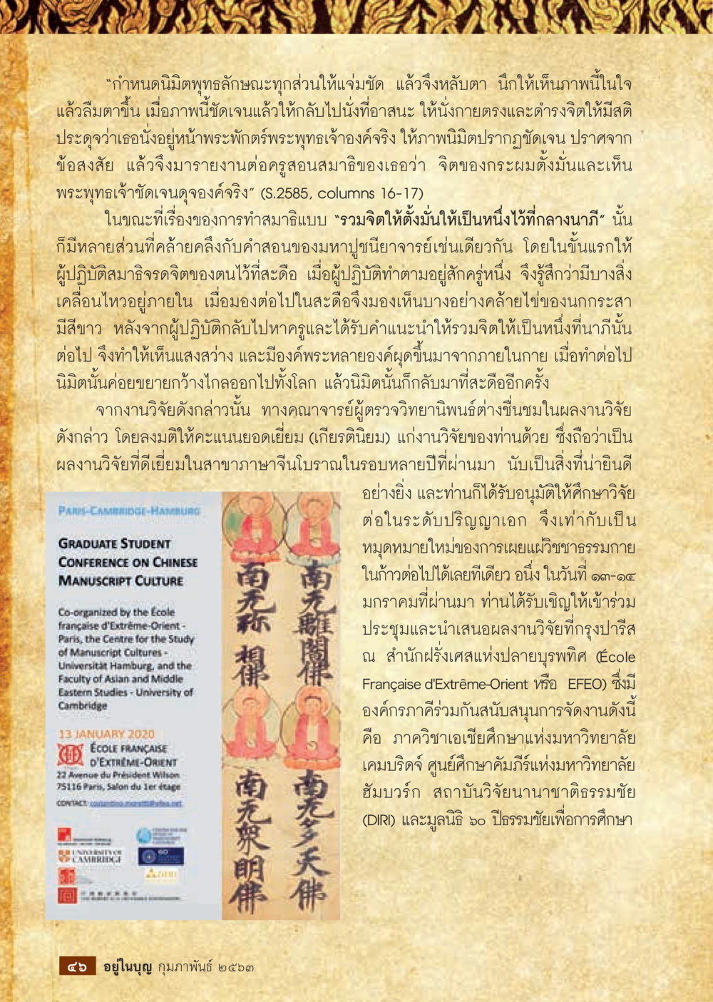 การทำสมาธิโดยการรวมจิต  วารสารอยู่ในบุญประจำเดือน กุมภาพันธ์ พ.ศ.2563 หน้า 48