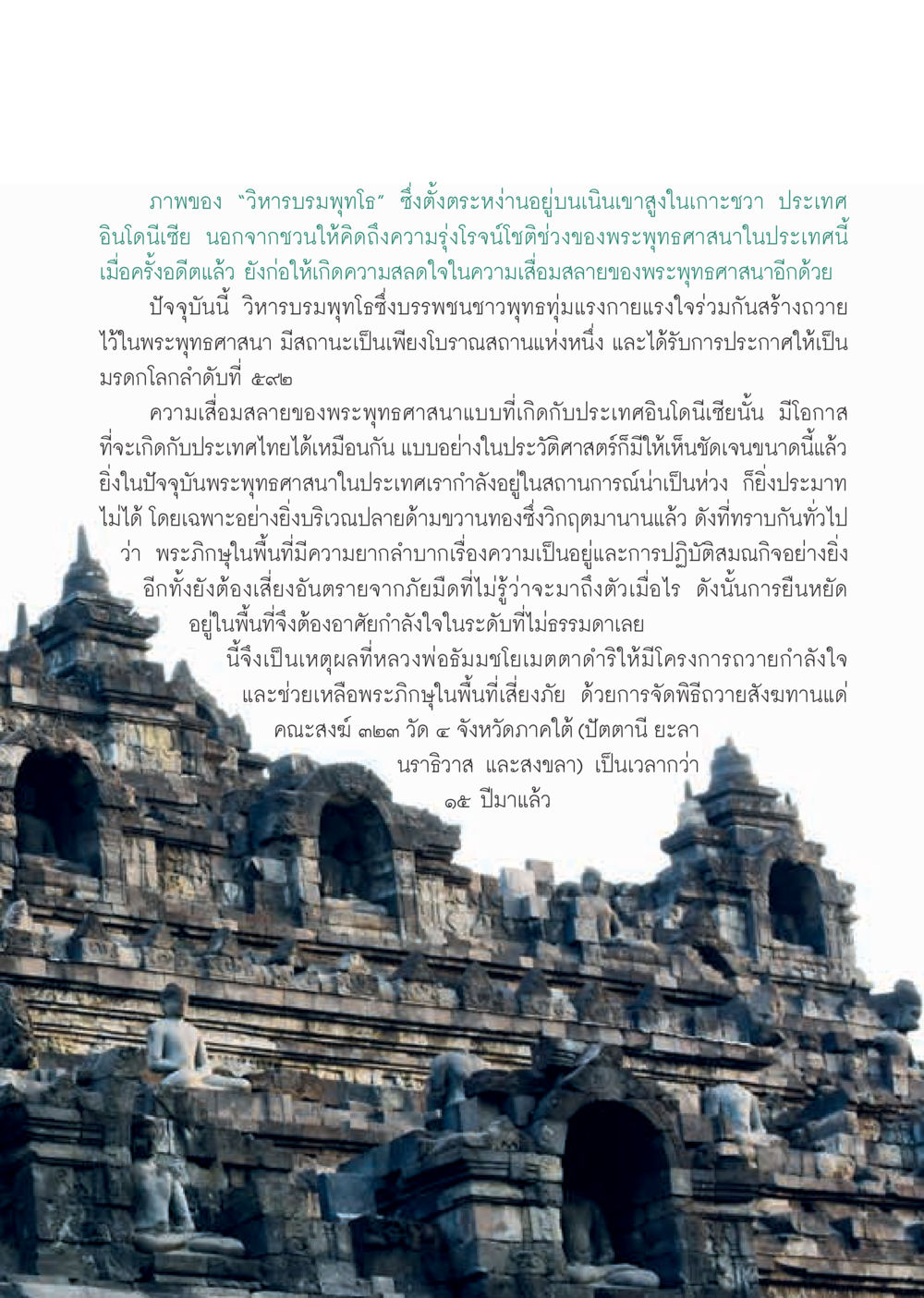 วิหารบรมพุทธโก: สัญลักษณ์แห่งพระพุทธศาสนา  วารสารอยู่ในบุญประจำเดือน กุมภาพันธ์ พ.ศ.2563 หน้า 51