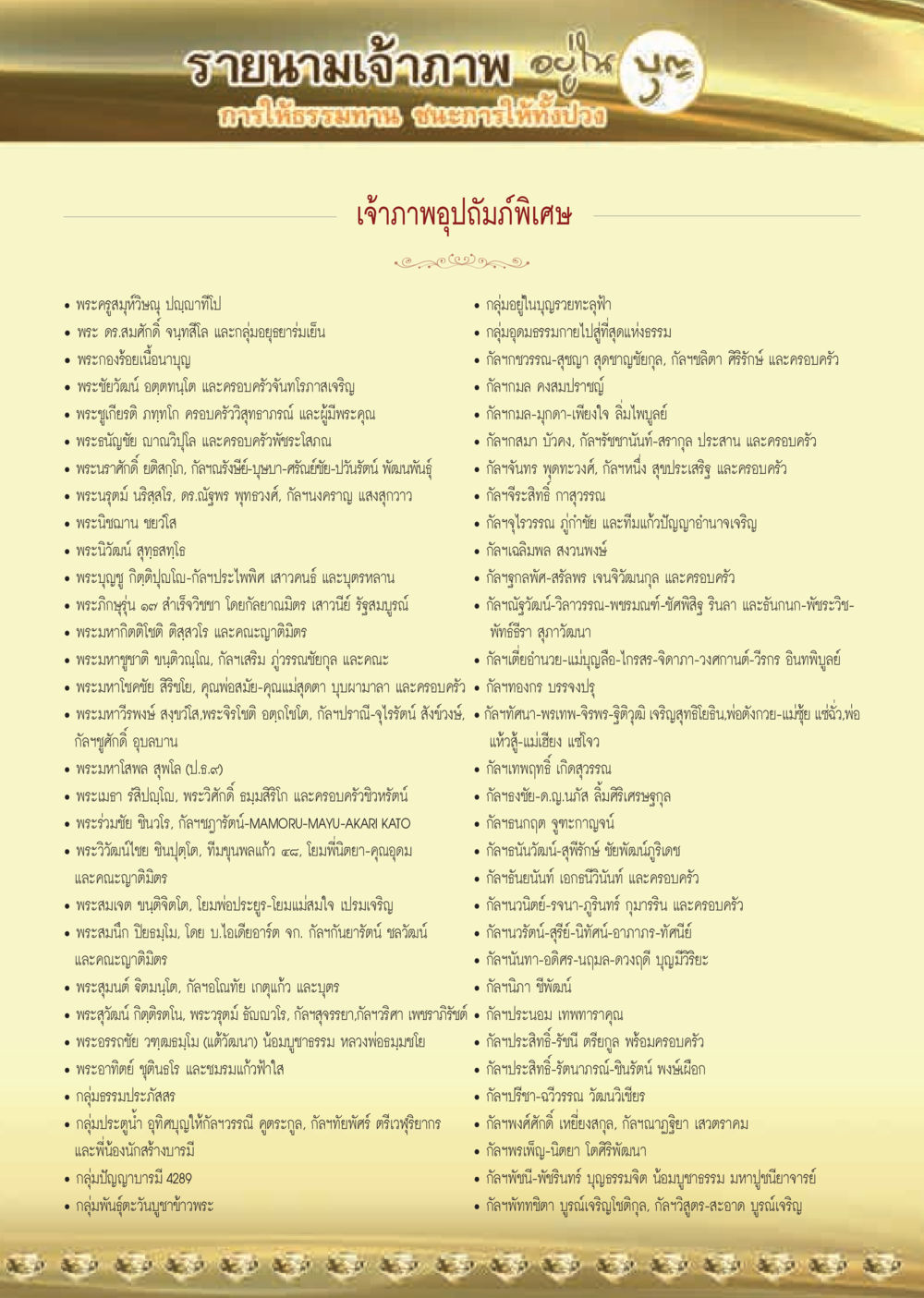 null  วารสารอยู่ในบุญประจำเดือน กุมภาพันธ์ พ.ศ.2563 หน้า 63