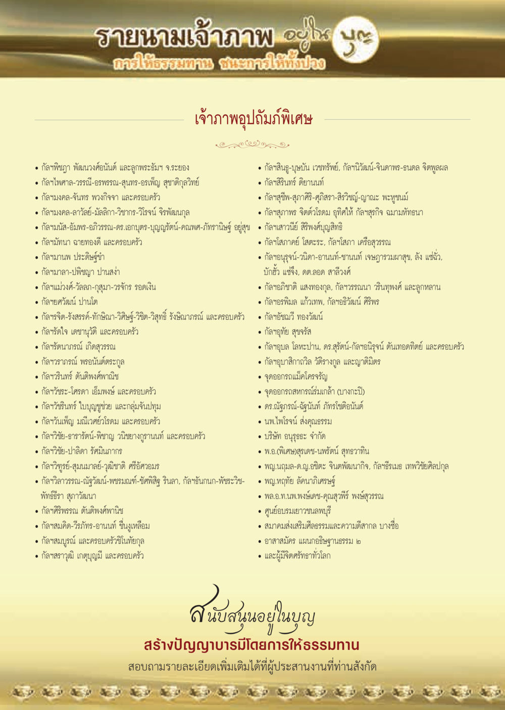 รายชื่อนักบวชพระ  วารสารอยู่ในบุญประจำเดือน กุมภาพันธ์ พ.ศ.2563 หน้า 64