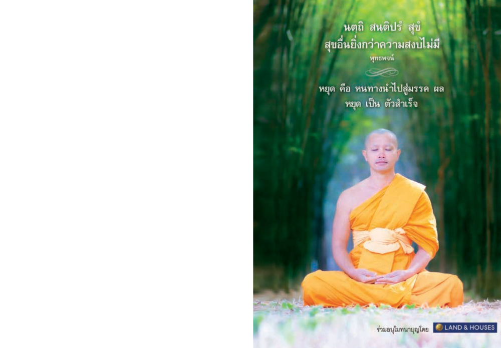 null  วารสารอยู่ในบุญประจำเดือน กุมภาพันธ์ พ.ศ.2563 หน้า 67