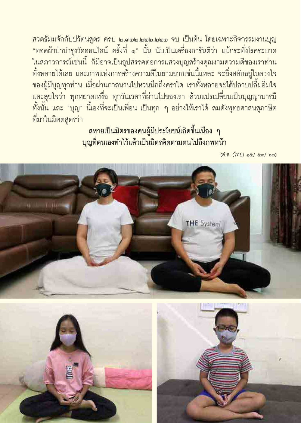 null  วารสารอยู่ในบุญประจำเดือน มิถุนายน พ.ศ.2563 หน้า 15