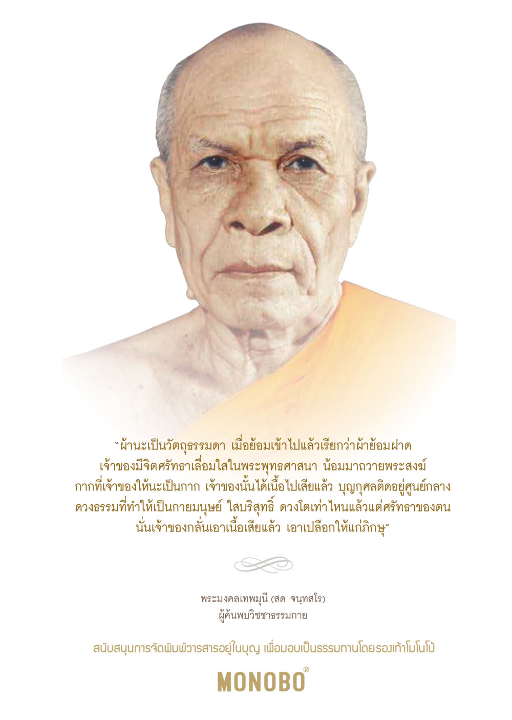 ผานะและการถวายพระสงฆ์ในพระพุทธศาสนา  วารสารอยู่ในบุญประจำเดือน มิถุนายน พ.ศ.2563 หน้า 3