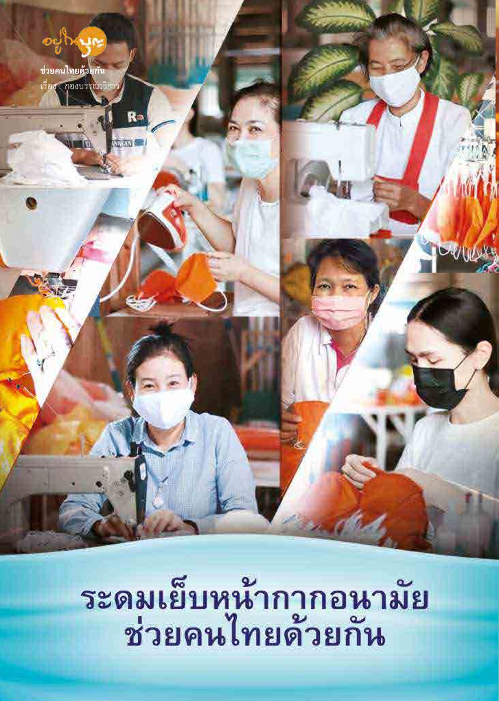 null  วารสารอยู่ในบุญประจำเดือน มิถุนายน พ.ศ.2563 หน้า 44