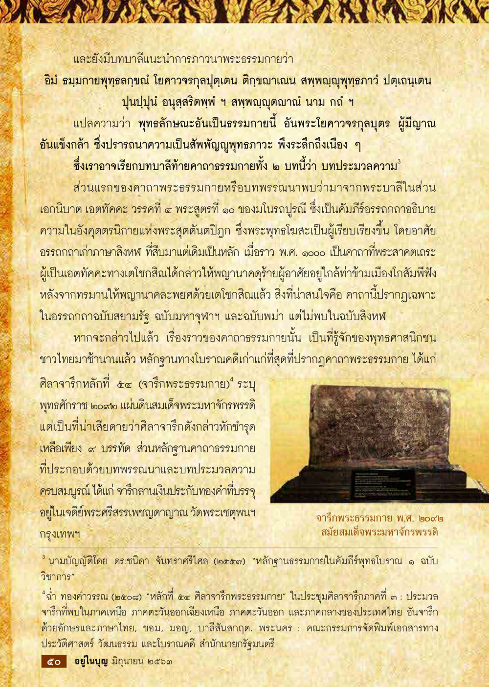 บทบวนนำการถวายพระธรรมกาย  วารสารอยู่ในบุญประจำเดือน มิถุนายน พ.ศ.2563 หน้า 52