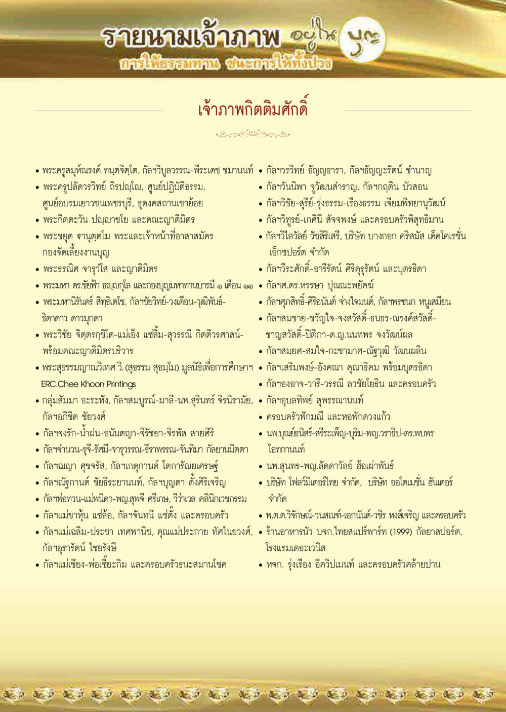 รายนามเจ้าภาพ ๑๘ ก.ค.  วารสารอยู่ในบุญประจำเดือน มิถุนายน พ.ศ.2563 หน้า 69