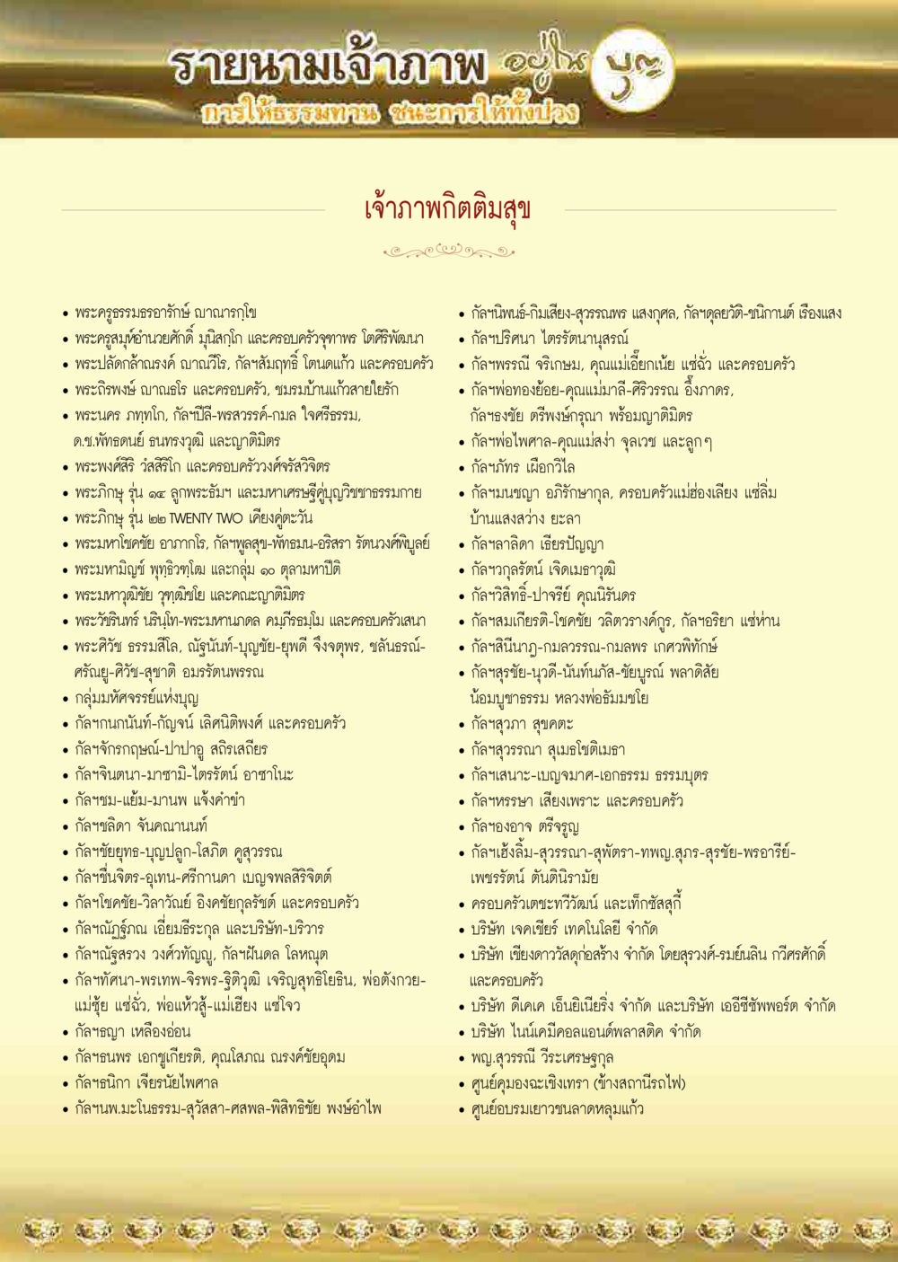 null  วารสารอยู่ในบุญประจำเดือน มิถุนายน พ.ศ.2563 หน้า 70