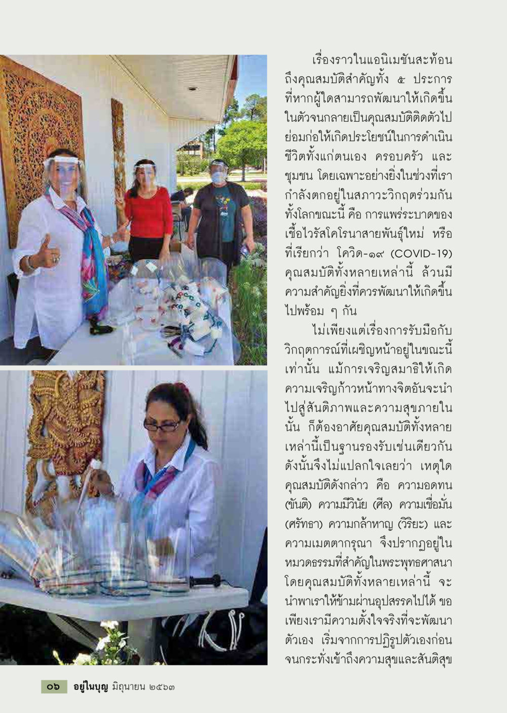 คุณสมบัติ 5 ประการในการพัฒนาตนเอง  วารสารอยู่ในบุญประจำเดือน มิถุนายน พ.ศ.2563 หน้า 8