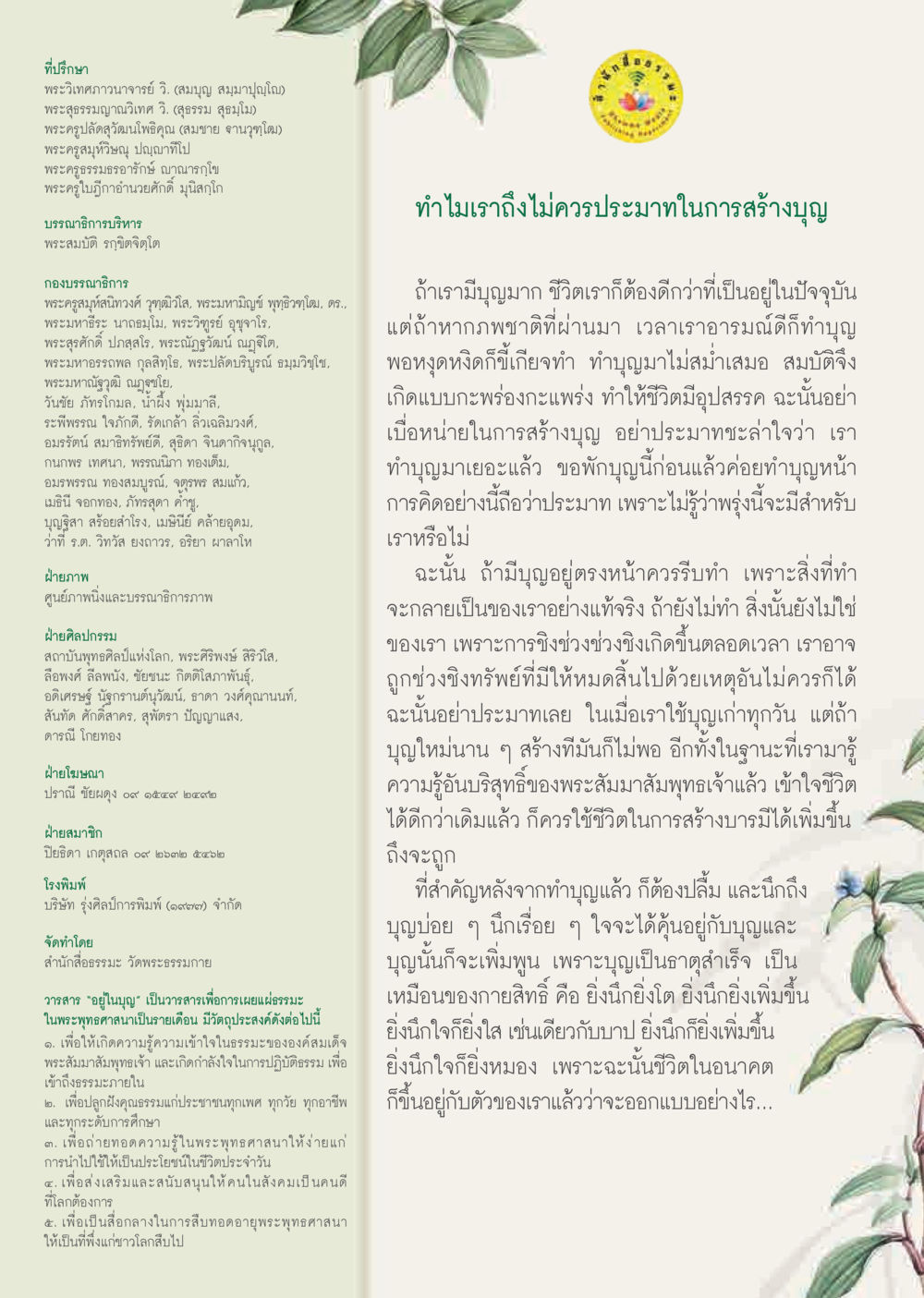 null  วารสารอยู่ในบุญประจำเดือน มิถุนายน พ.ศ.2563 หน้า 74