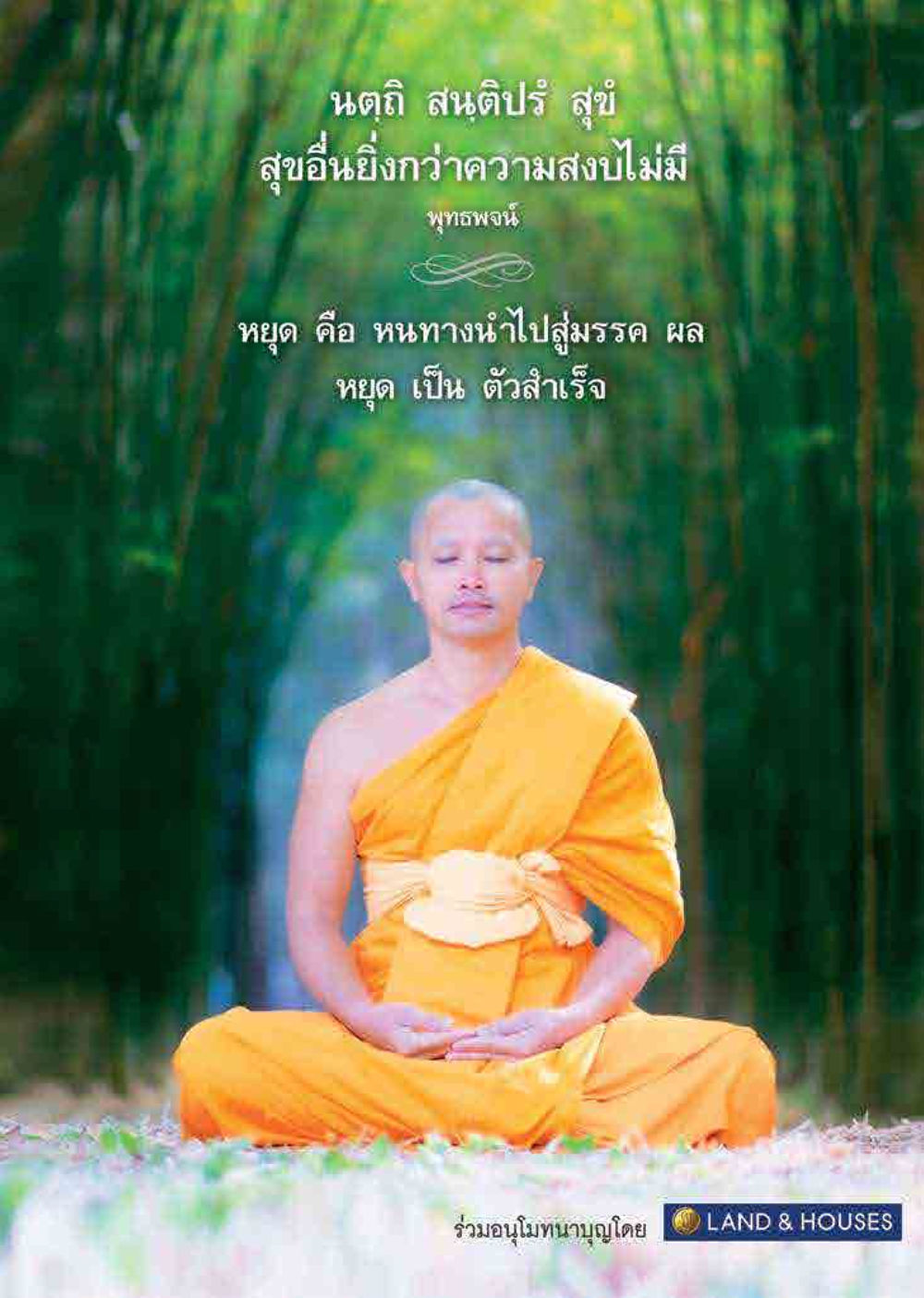 null  วารสารอยู่ในบุญประจำเดือน มิถุนายน พ.ศ.2563 หน้า 75