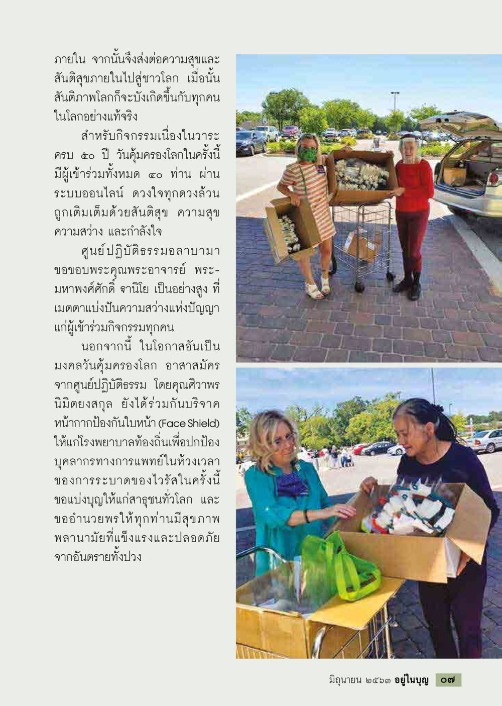 50 ปี วันคุ้มครองโลก  วารสารอยู่ในบุญประจำเดือน มิถุนายน พ.ศ.2563 หน้า 9