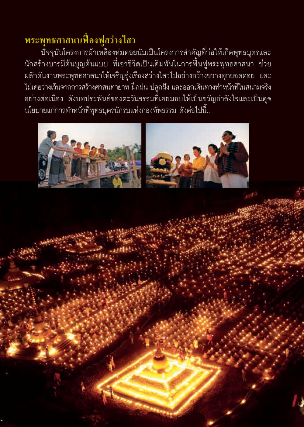 พระพุทธศาสนาเพื่อองค์ฟู่  วารสารอยู่ในบุญประจำเดือน มีนาคม พ.ศ.2563 หน้า 14