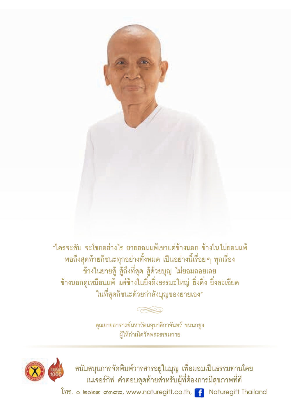 การสู้ที่ดีที่สุดของยาย  วารสารอยู่ในบุญประจำเดือน มีนาคม พ.ศ.2563 หน้า 19