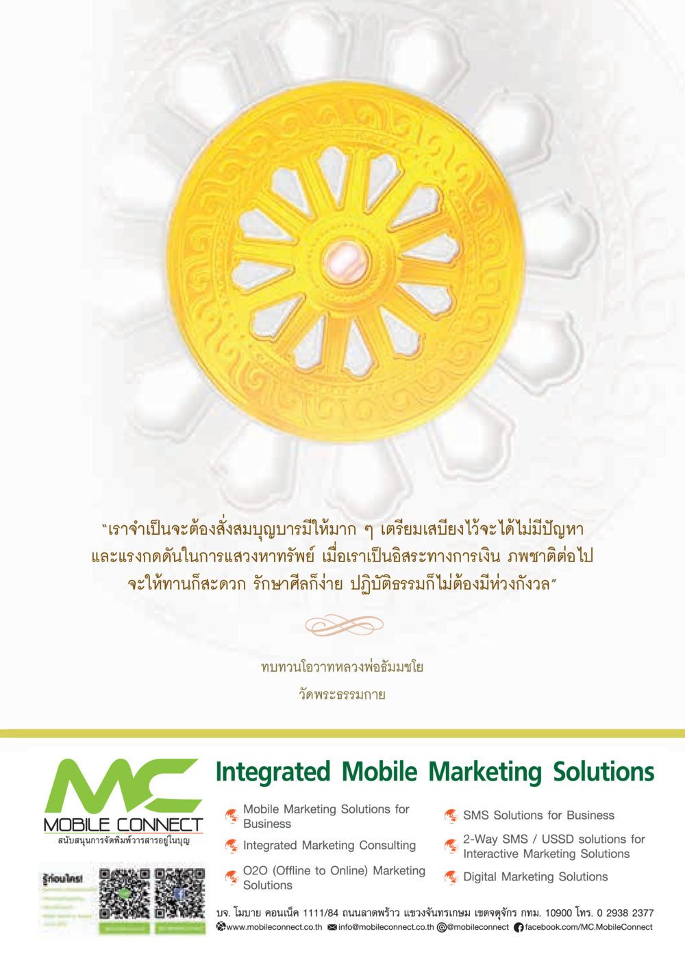 null  วารสารอยู่ในบุญประจำเดือน มีนาคม พ.ศ.2563 หน้า 27