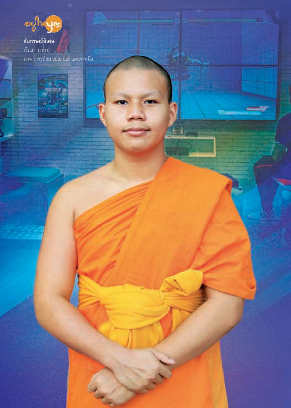 null  วารสารอยู่ในบุญประจำเดือน มีนาคม พ.ศ.2563 หน้า 28