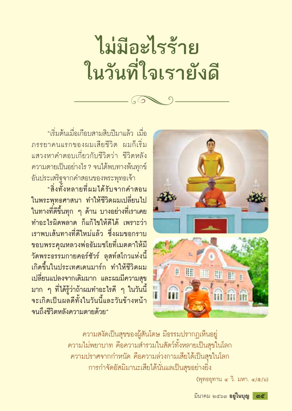 null  วารสารอยู่ในบุญประจำเดือน มีนาคม พ.ศ.2563 หน้า 37