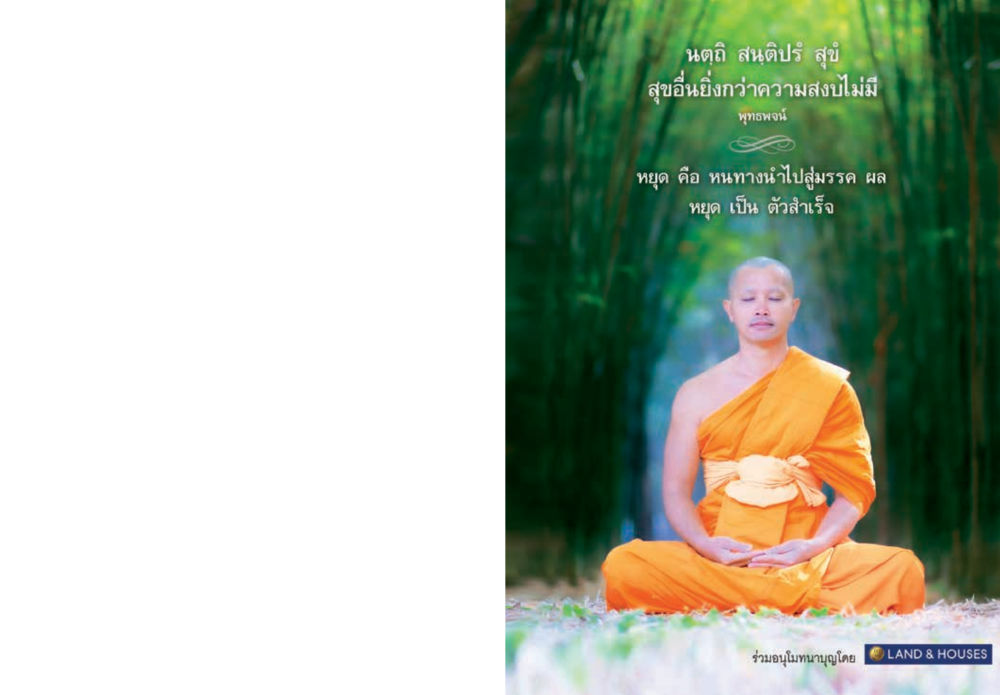 null  วารสารอยู่ในบุญประจำเดือน มีนาคม พ.ศ.2563 หน้า 62