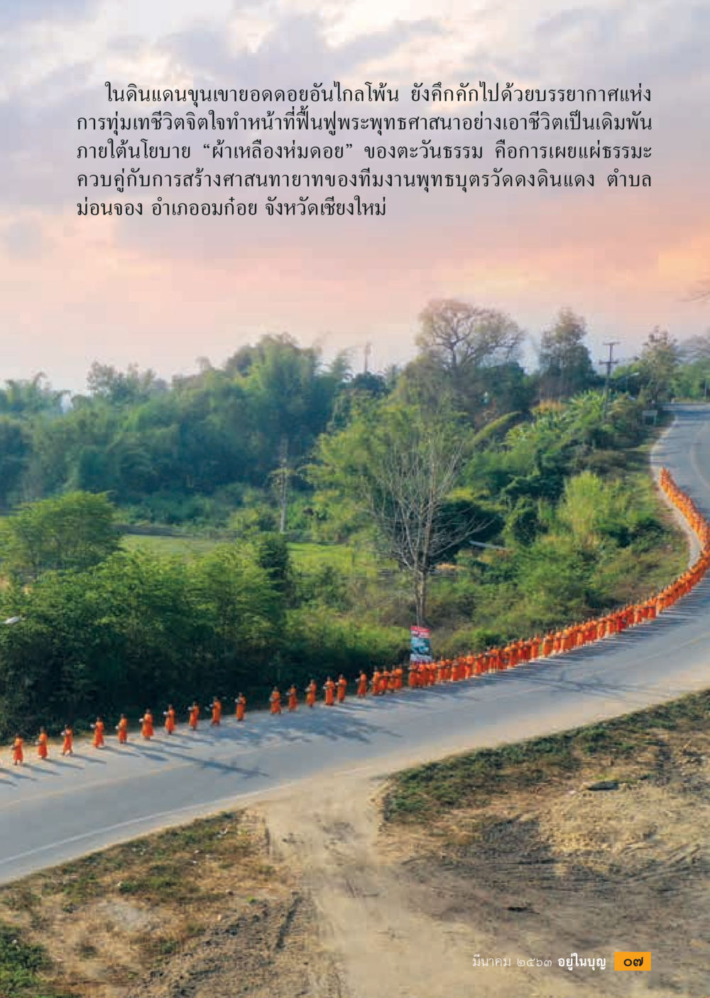 null  วารสารอยู่ในบุญประจำเดือน มีนาคม พ.ศ.2563 หน้า 9