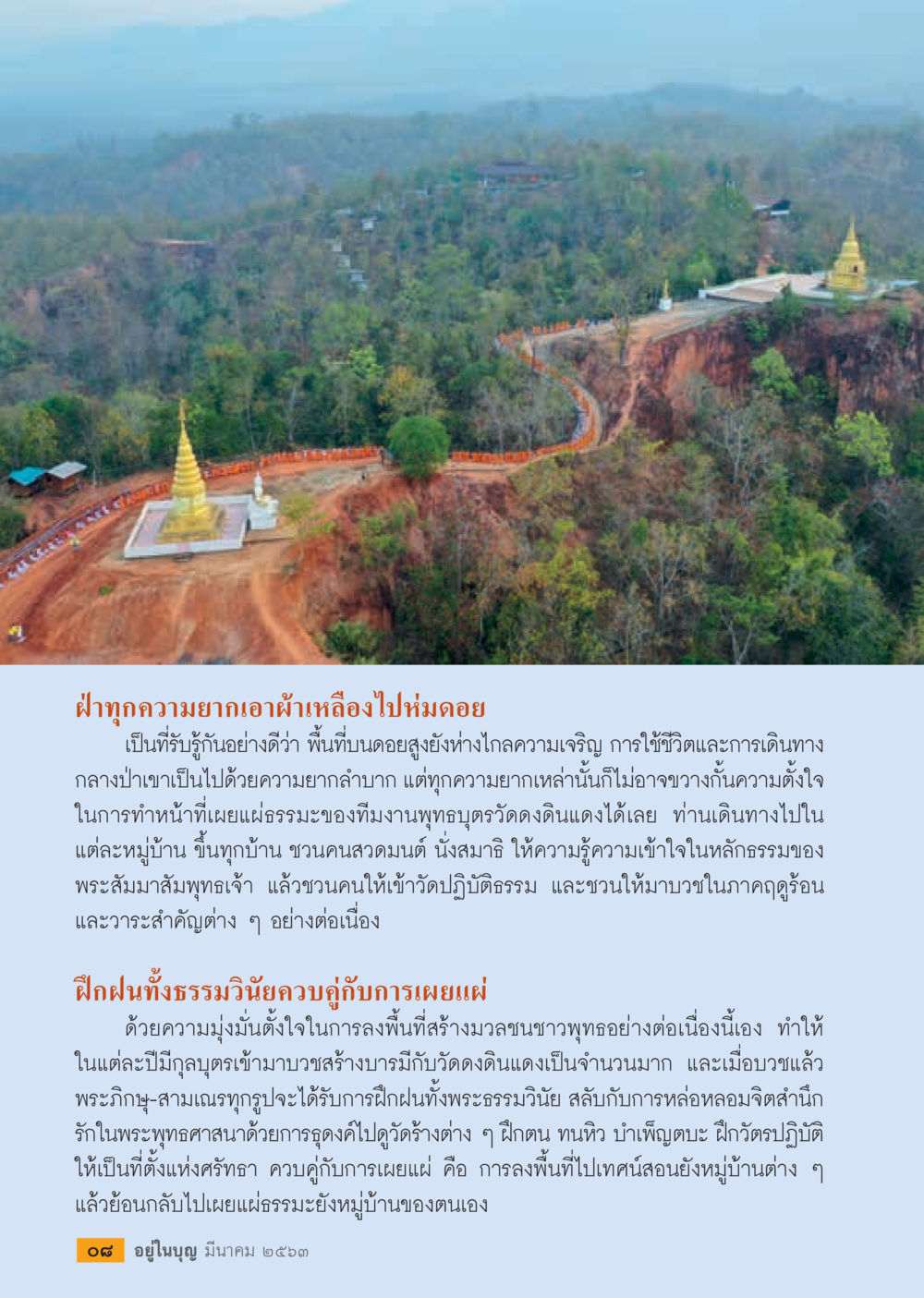 null  วารสารอยู่ในบุญประจำเดือน มีนาคม พ.ศ.2563 หน้า 10