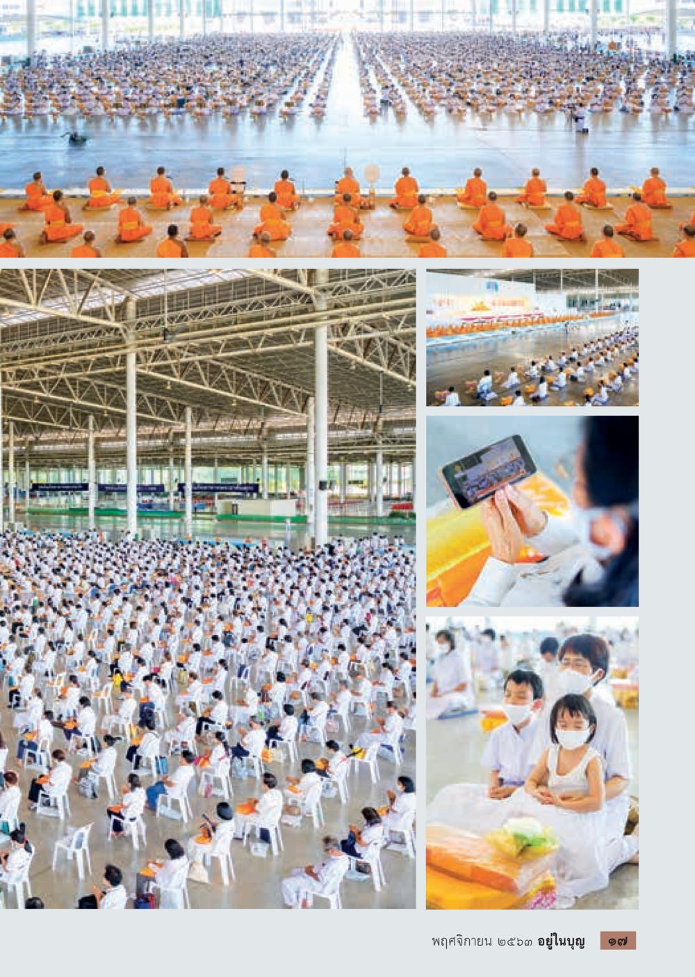 null วารสารอยู่ในบุญประจำเดือน พฤศจิกายน พ.ศ.2563 หน้า 19