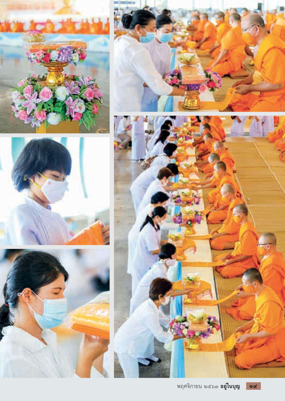 null วารสารอยู่ในบุญประจำเดือน พฤศจิกายน พ.ศ.2563 หน้า 21