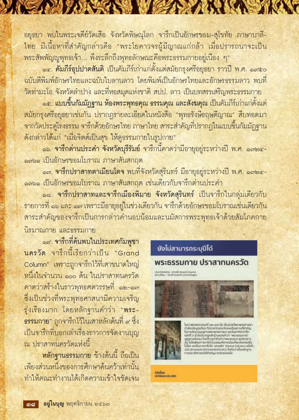 null วารสารอยู่ในบุญประจำเดือน พฤศจิกายน พ.ศ.2563 หน้า 40