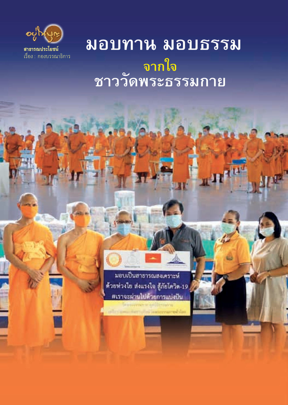 null วารสารอยู่ในบุญประจำเดือน พฤศจิกายน พ.ศ.2563 หน้า 46