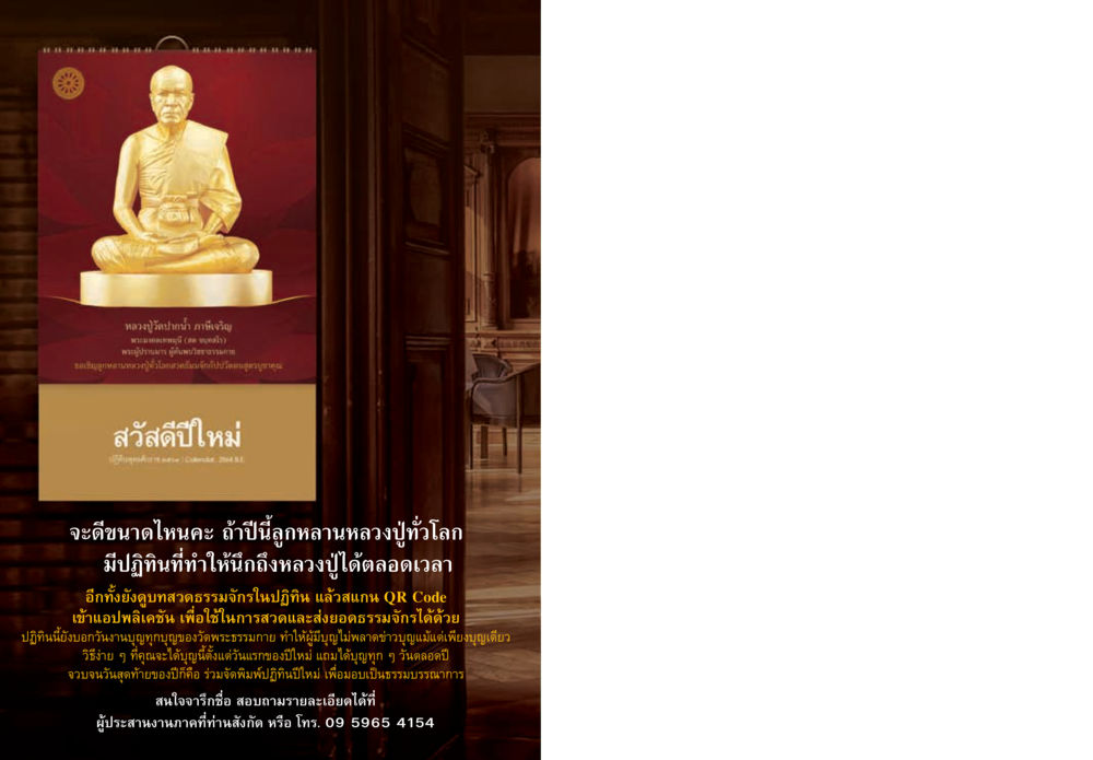 หลวงปู่โต๊ะและหลวงปู่คำดีในปีใหม่ วารสารอยู่ในบุญประจำเดือน พฤศจิกายน พ.ศ.2563 หน้า 68