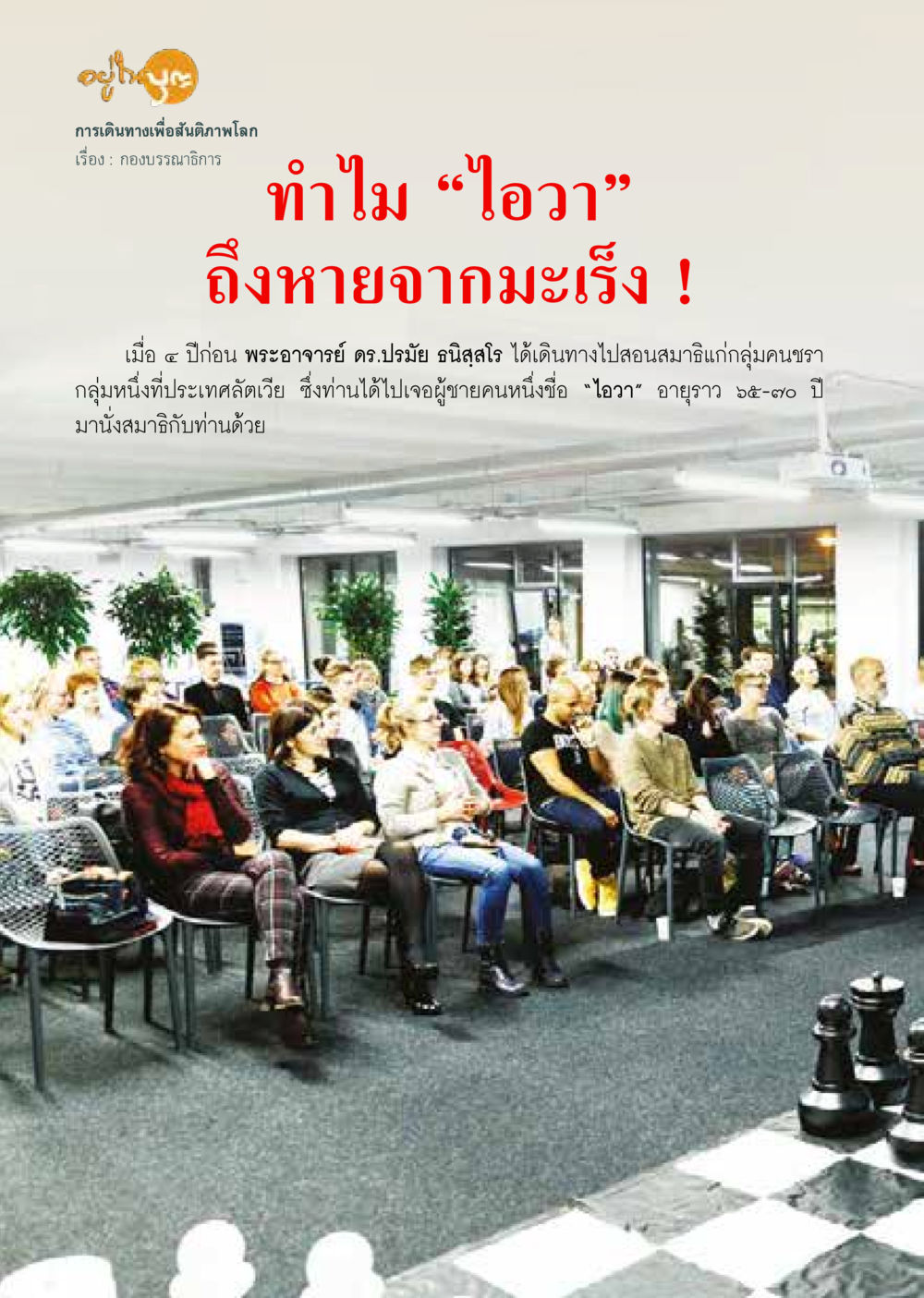 null วารสารอยู่ในบุญประจำเดือน กันยายน พ.ศ.2563 หน้า 4