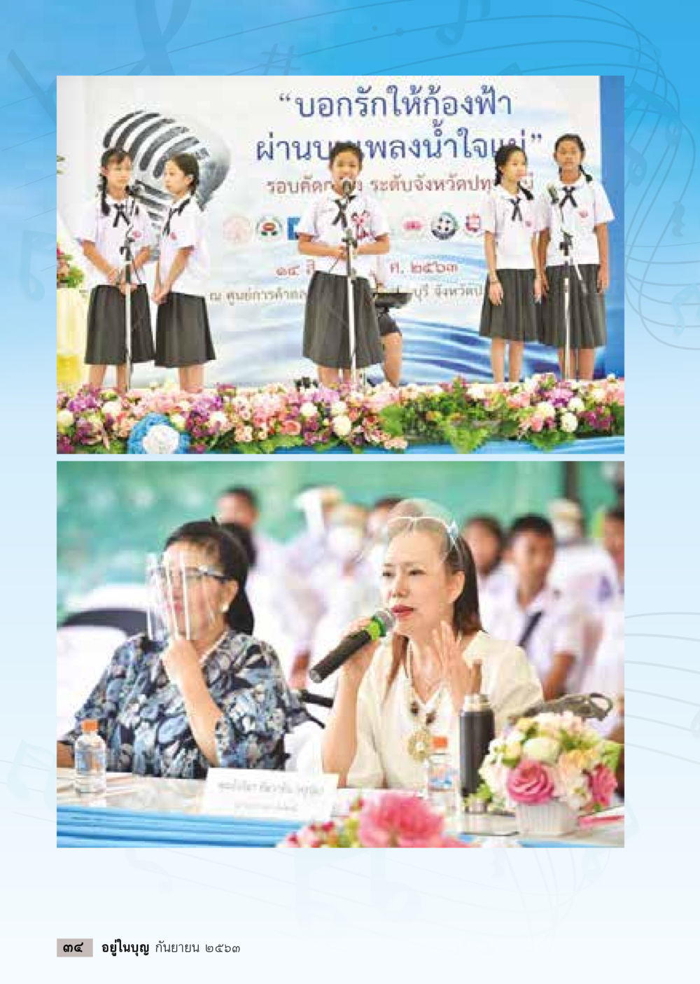 null วารสารอยู่ในบุญประจำเดือน กันยายน พ.ศ.2563 หน้า 36