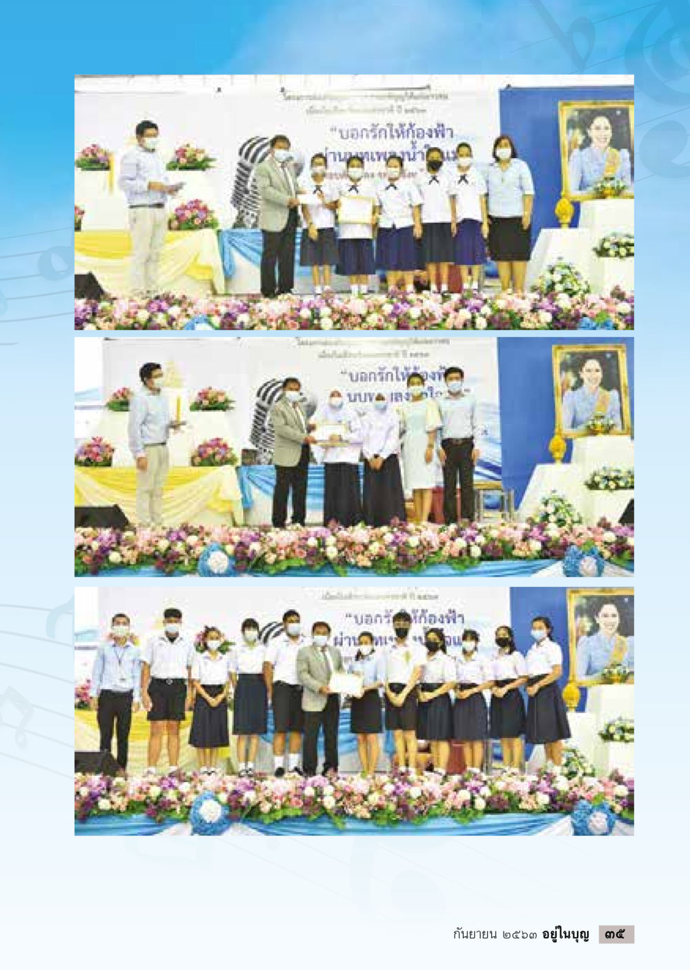 null วารสารอยู่ในบุญประจำเดือน กันยายน พ.ศ.2563 หน้า 37