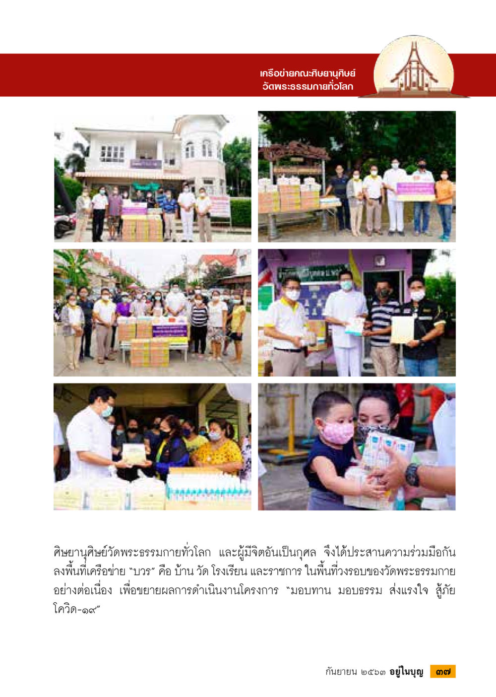 null วารสารอยู่ในบุญประจำเดือน กันยายน พ.ศ.2563 หน้า 39