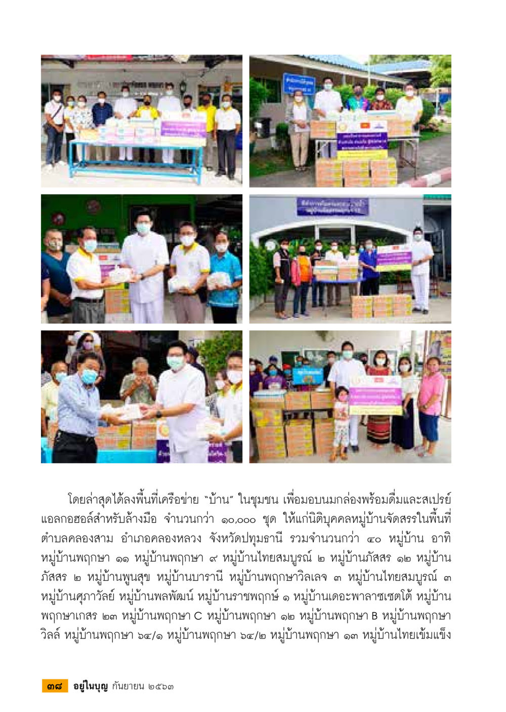 null วารสารอยู่ในบุญประจำเดือน กันยายน พ.ศ.2563 หน้า 40