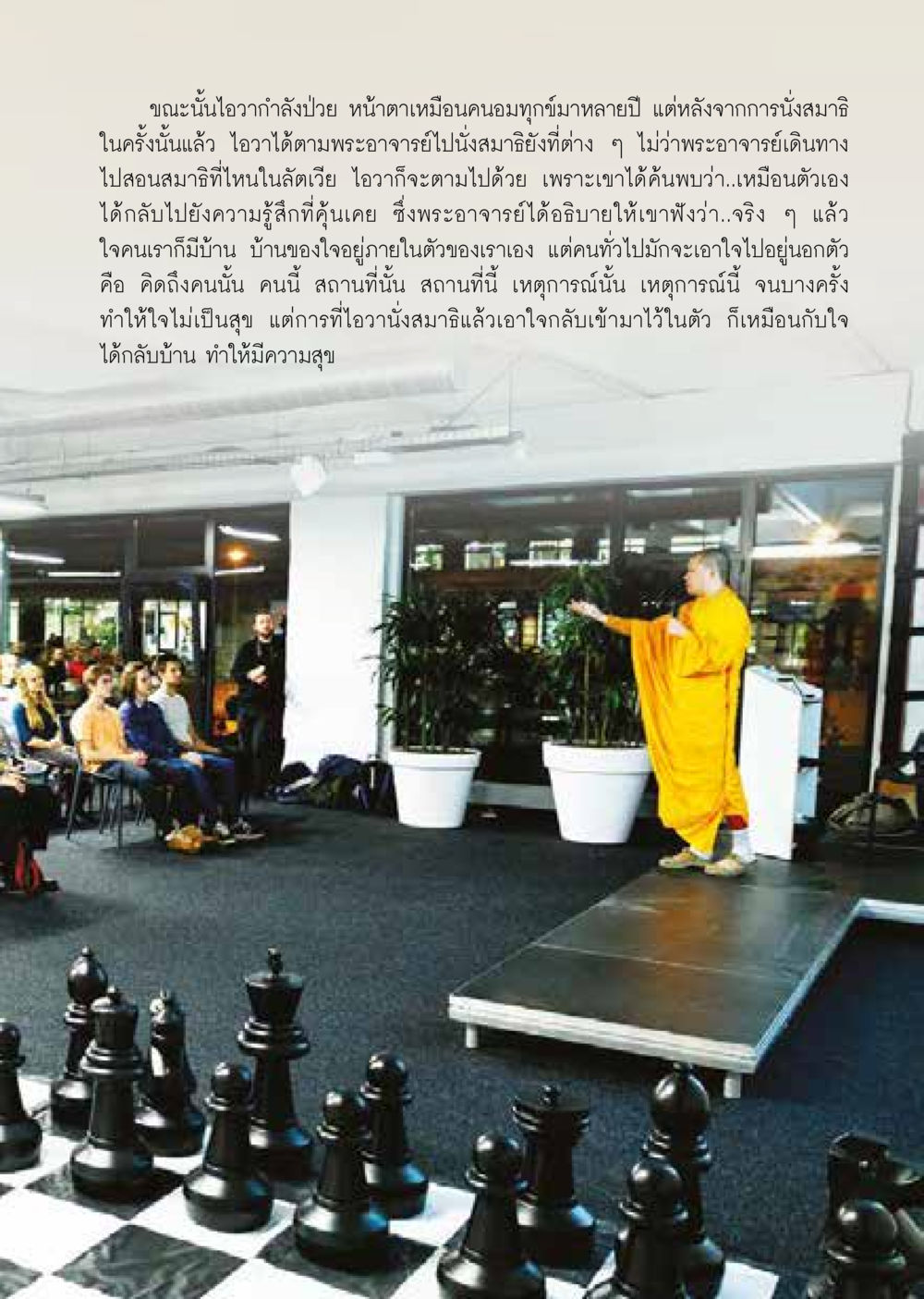 การกลับบ้านของใจ วารสารอยู่ในบุญประจำเดือน กันยายน พ.ศ.2563 หน้า 5