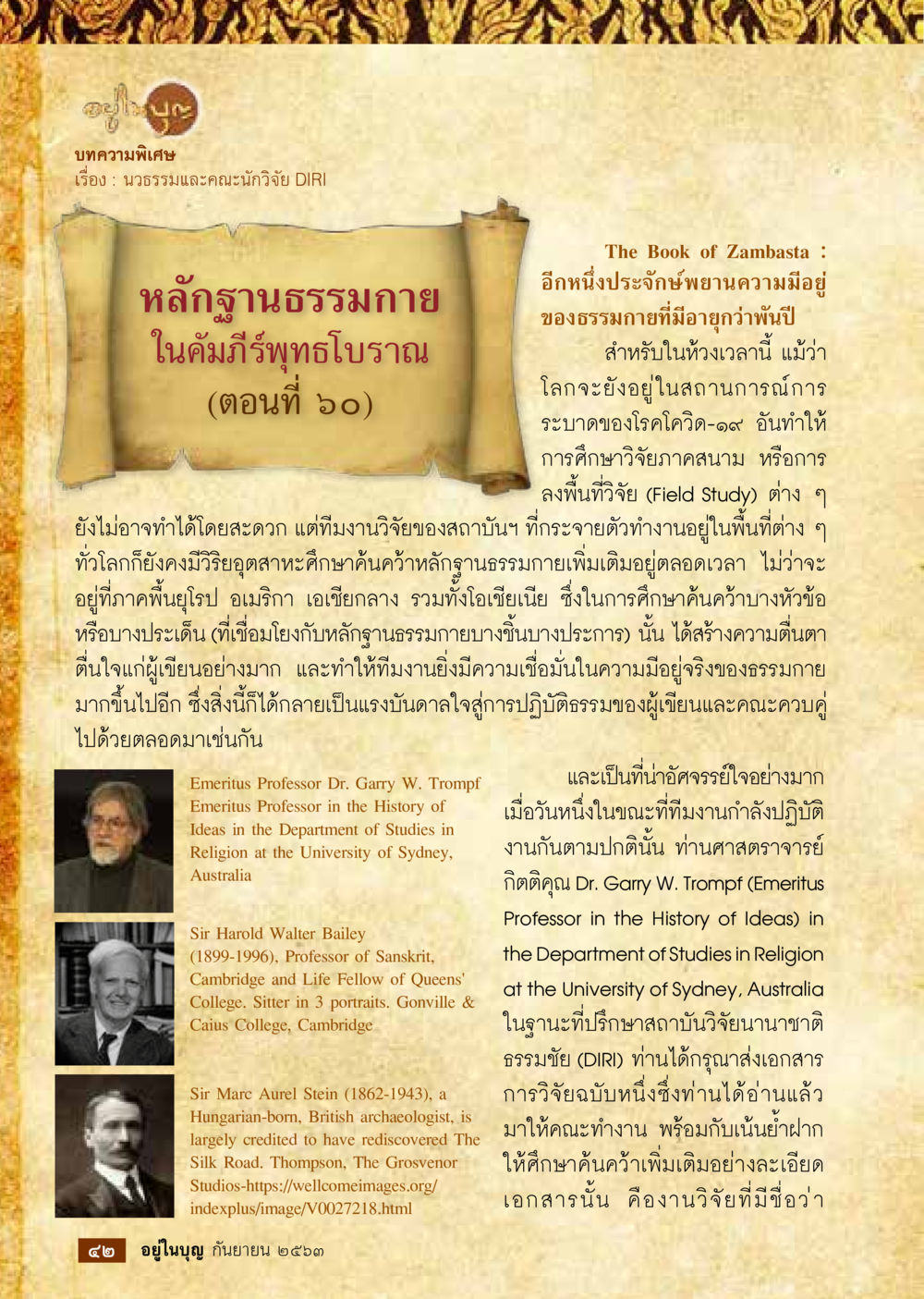 null วารสารอยู่ในบุญประจำเดือน กันยายน พ.ศ.2563 หน้า 44