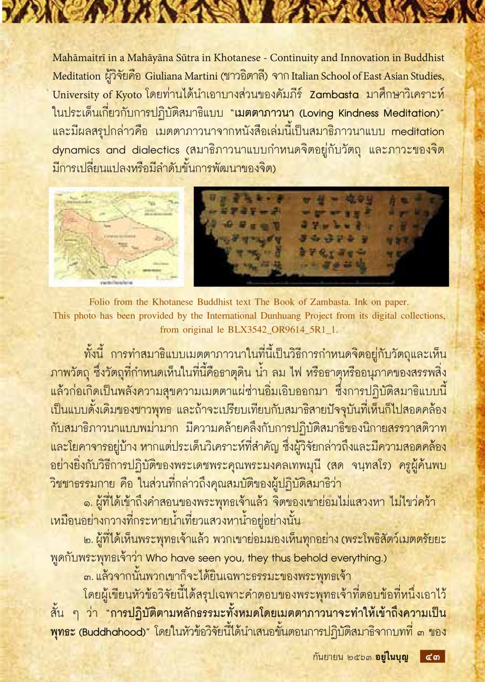มหำมาtit่ in a Mahâyâna Sûtra in Khotanese - Continuity and Innovation in Buddhist Meditation วารสารอยู่ในบุญประจำเดือน กันยายน พ.ศ.2563 หน้า 45