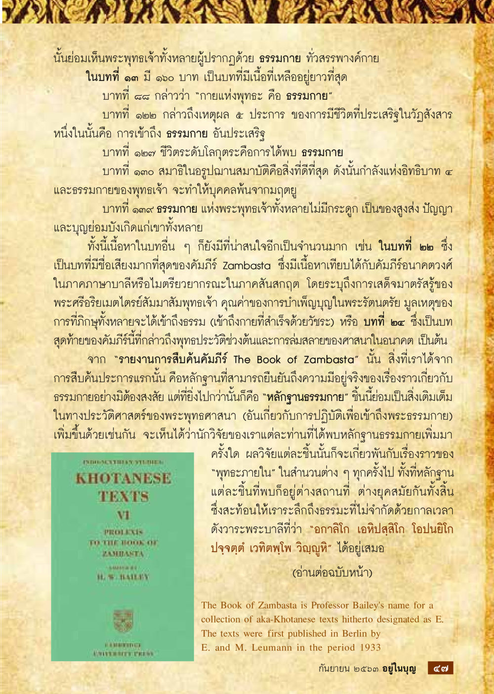 การเข้าถึงธรรมกายในพระพุทธศาสนา วารสารอยู่ในบุญประจำเดือน กันยายน พ.ศ.2563 หน้า 49