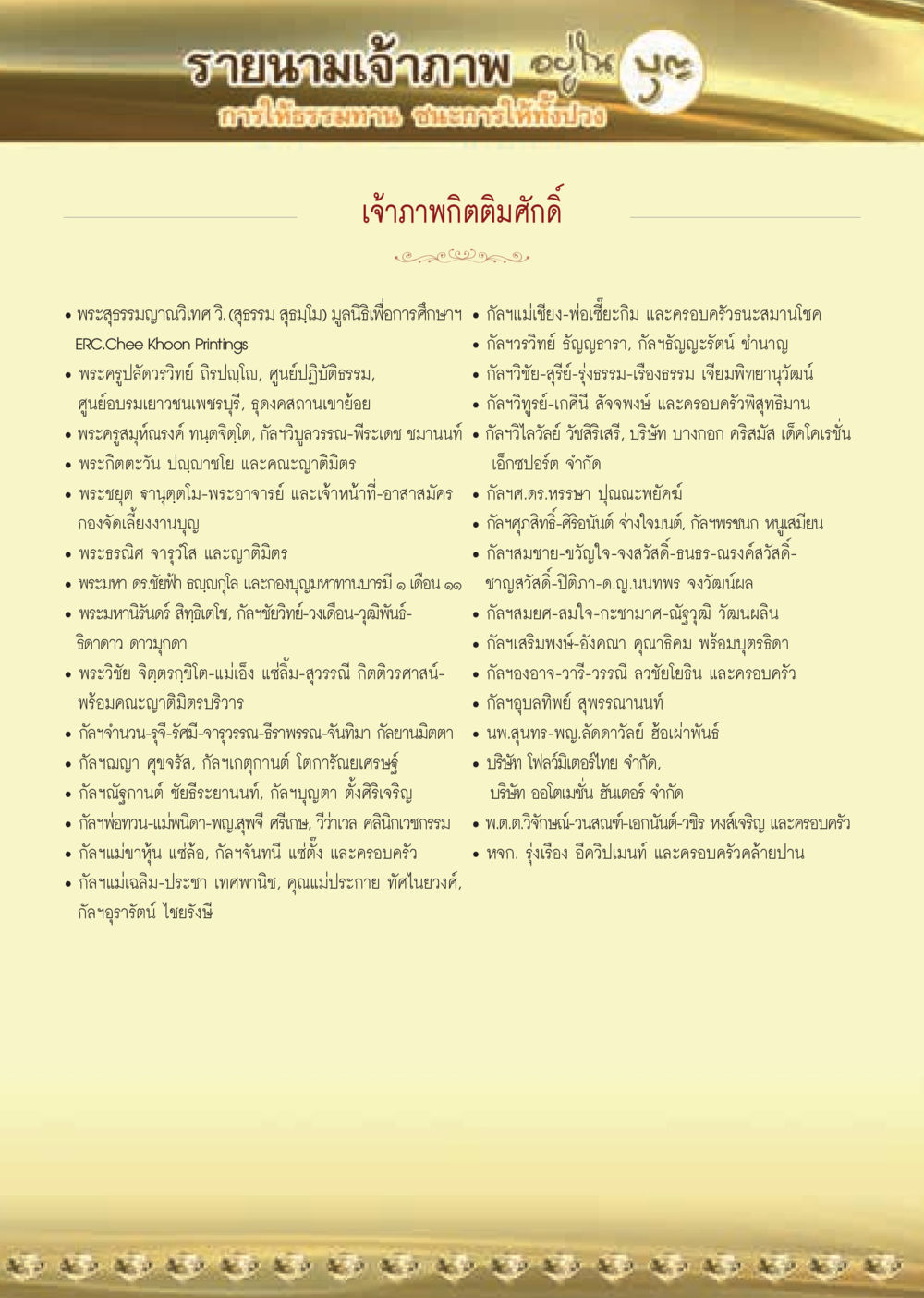 null วารสารอยู่ในบุญประจำเดือน กันยายน พ.ศ.2563 หน้า 57