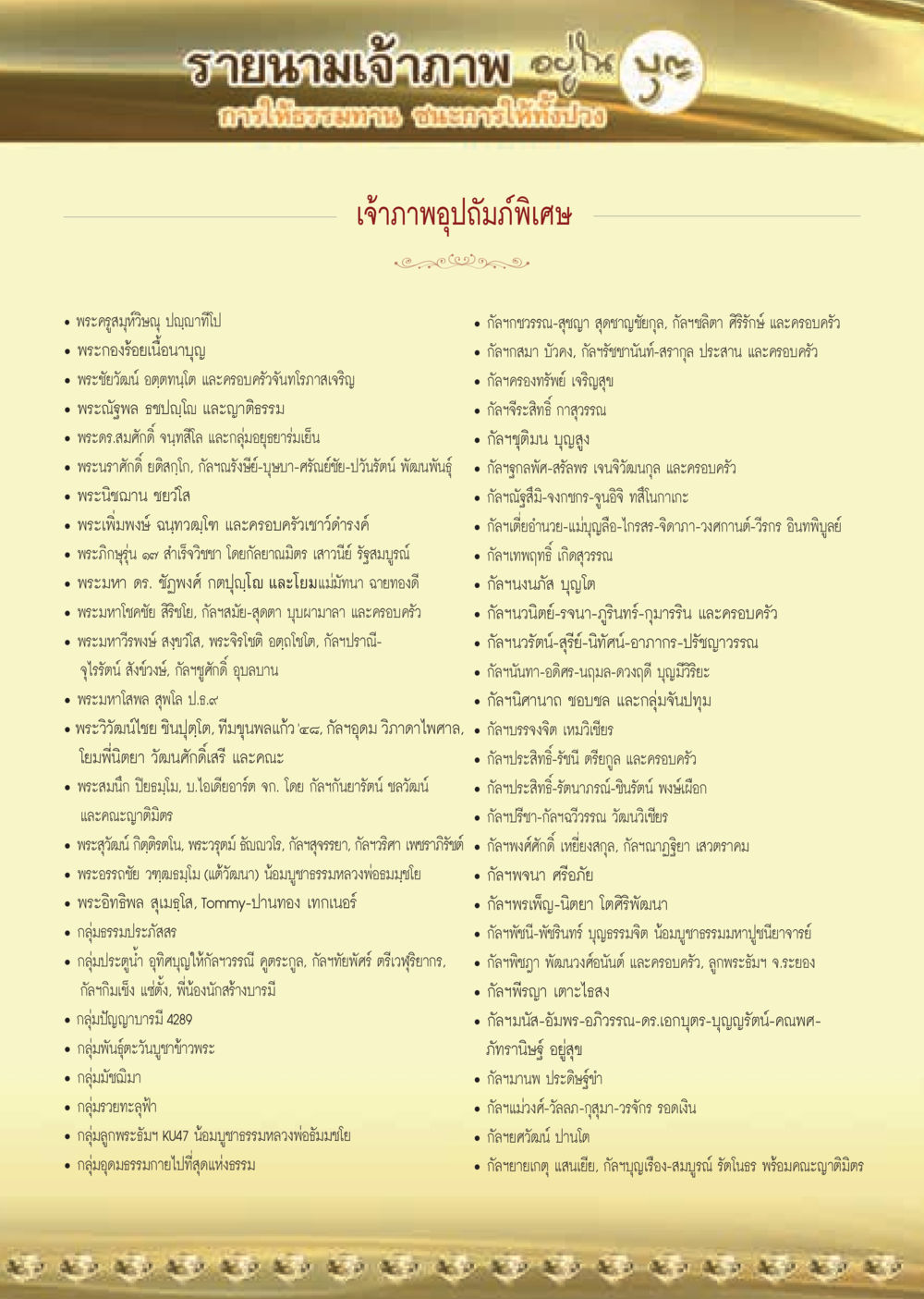 null วารสารอยู่ในบุญประจำเดือน กันยายน พ.ศ.2563 หน้า 59