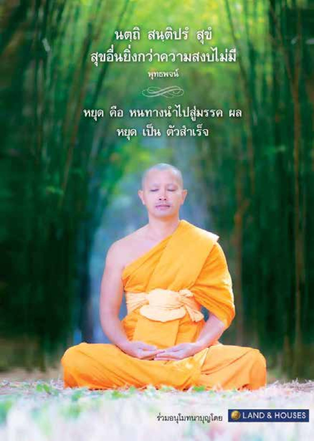 null วารสารอยู่ในบุญประจำเดือน กันยายน พ.ศ.2563 หน้า 63