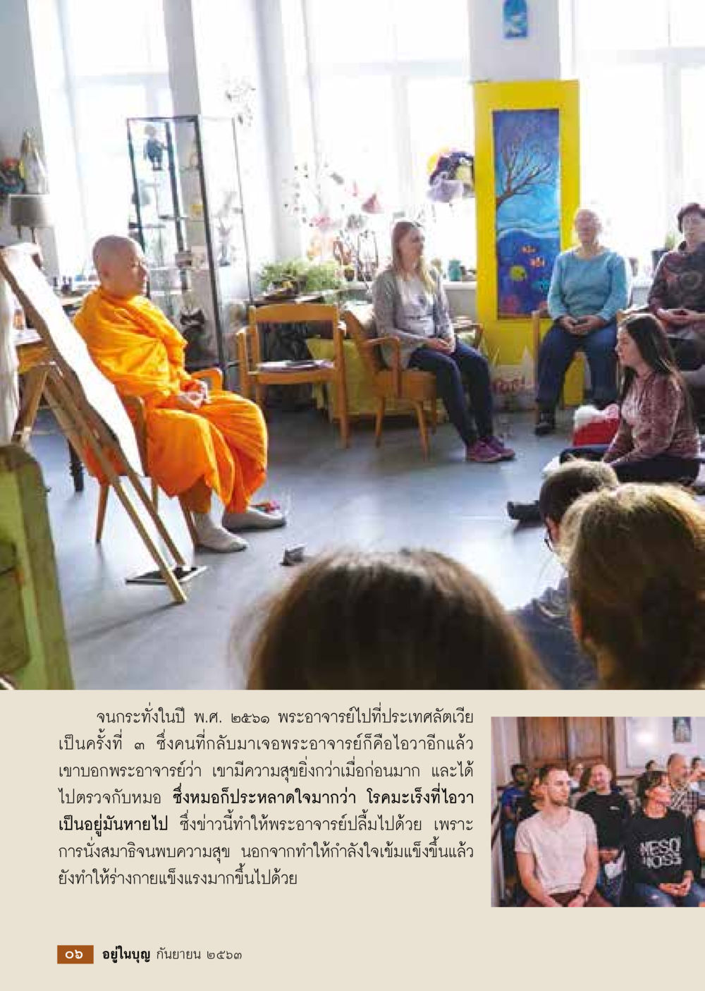 การเดินทางของพระอาจารย์ในปี พ.ศ. ๒๕๖๑ วารสารอยู่ในบุญประจำเดือน กันยายน พ.ศ.2563 หน้า 8