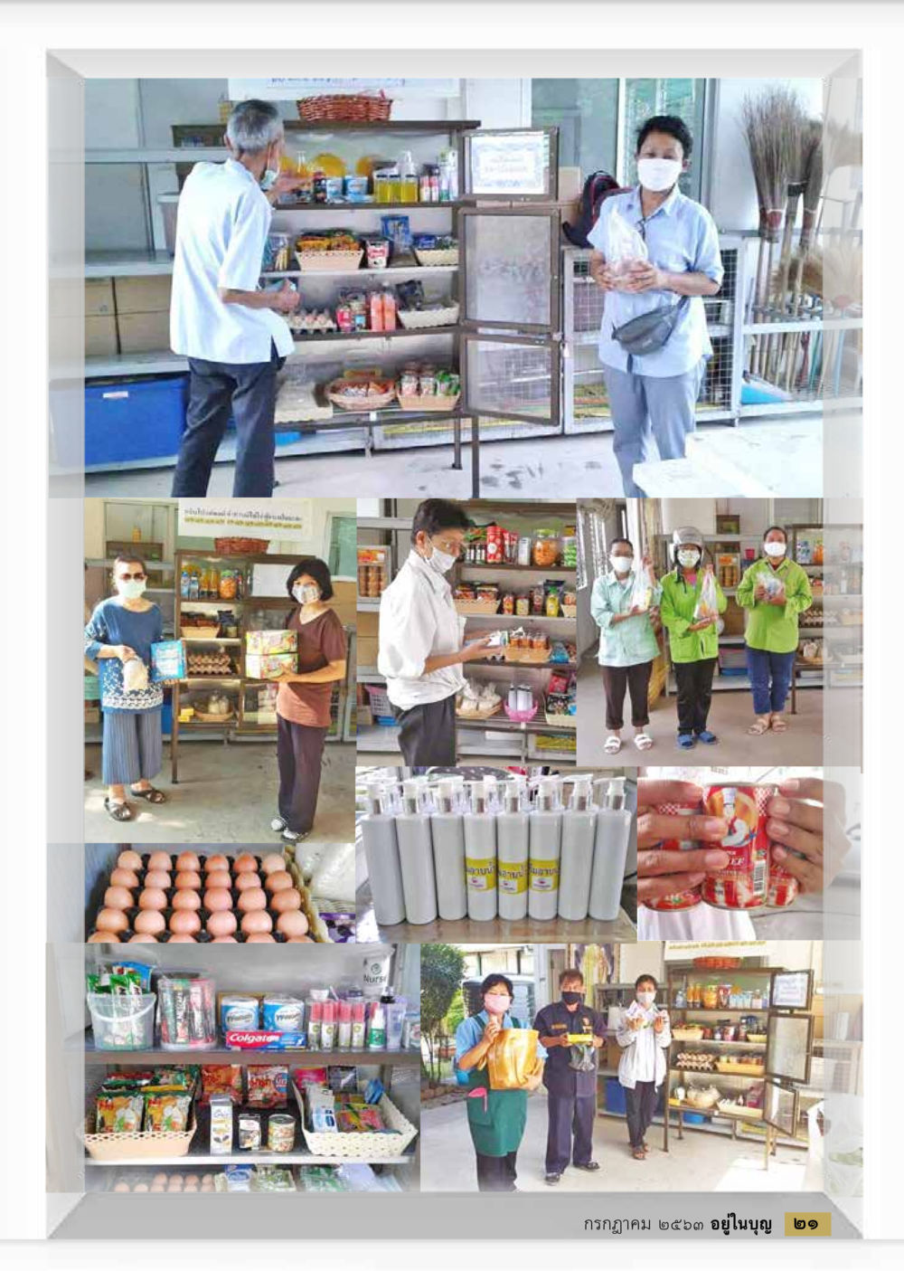 null  วารสารอยู่ในบุญประจำเดือน กรกฎาคม พ.ศ.2563 หน้า 23