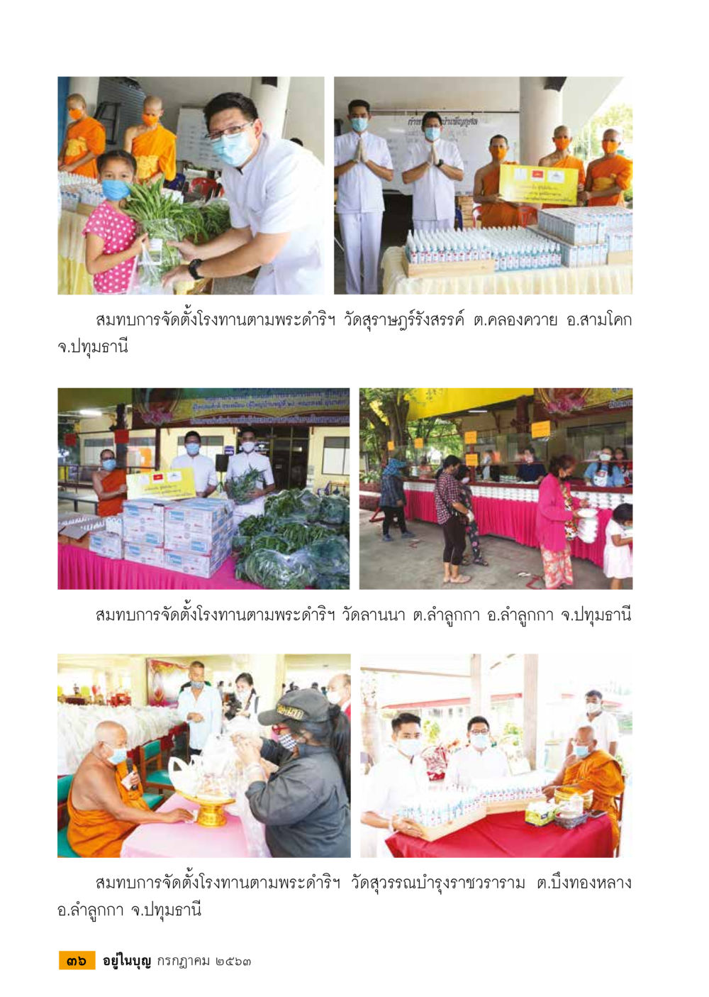 null  วารสารอยู่ในบุญประจำเดือน กรกฎาคม พ.ศ.2563 หน้า 38